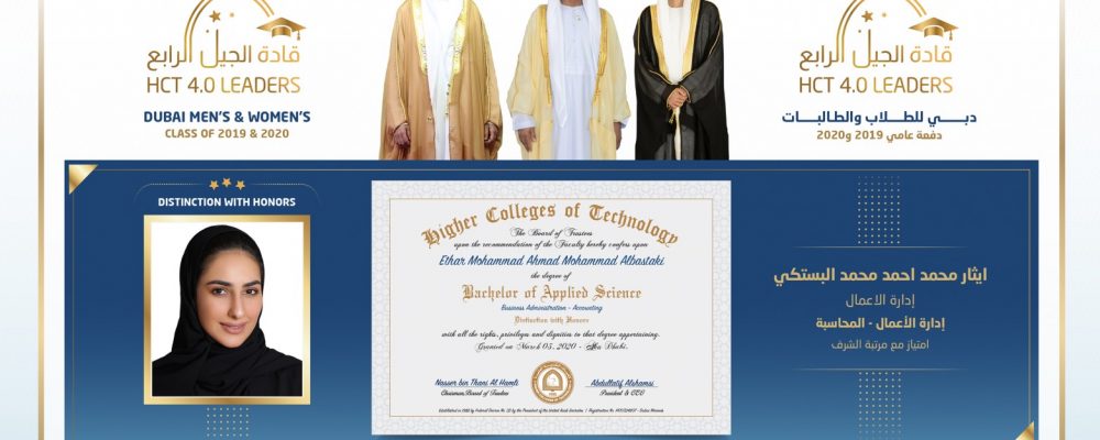 HCT Celebrates Remote Graduation Of 1,098 Students